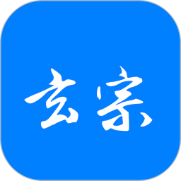 玄宗起名电脑版