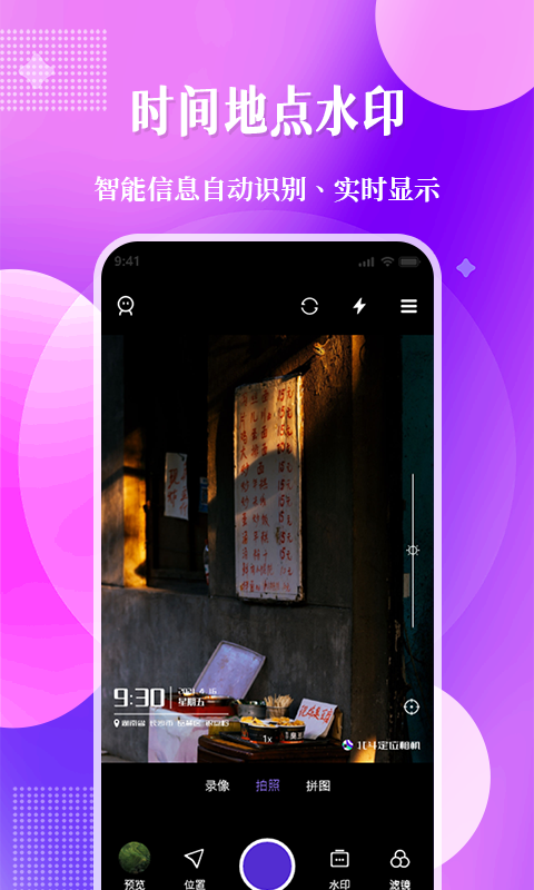 现场定位相机截图