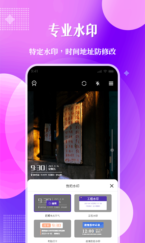 现场定位相机截图