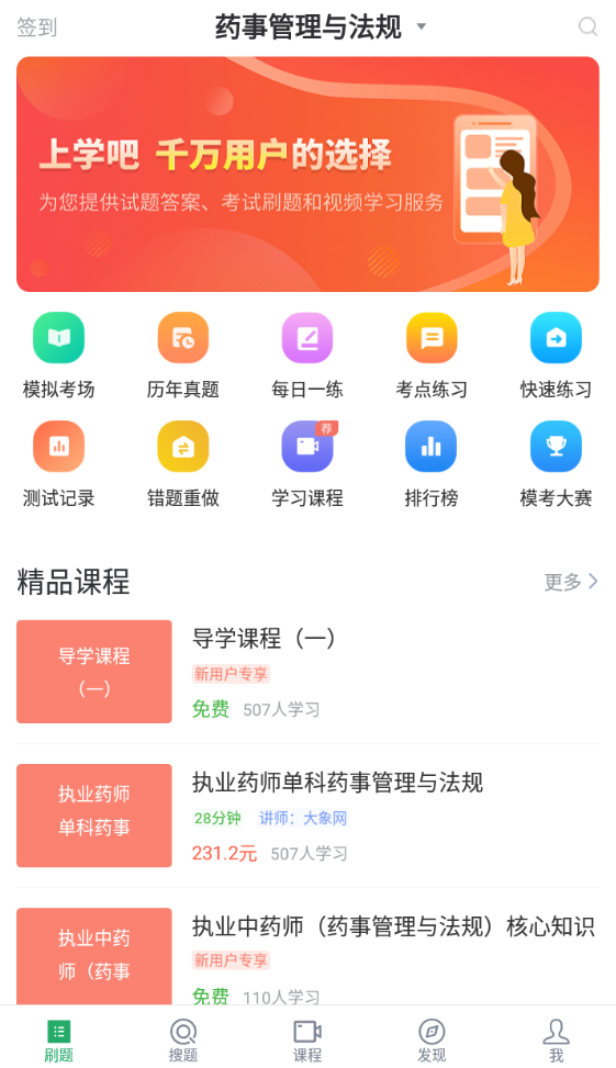 执业药师考试截图