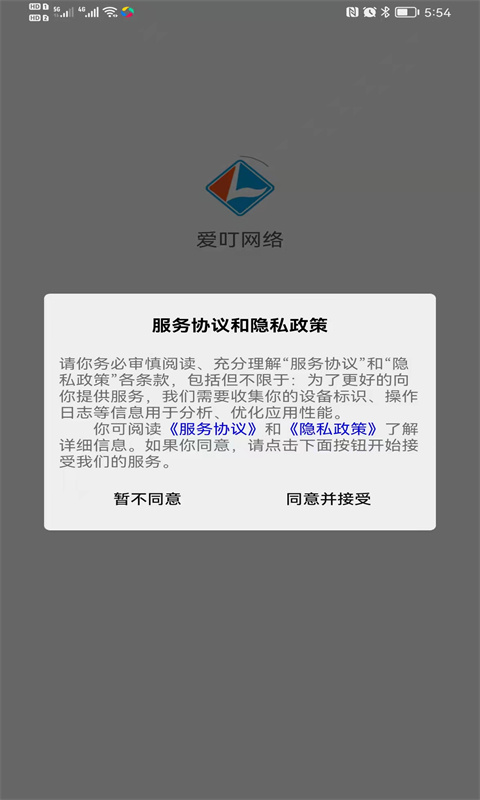 爱叮网络截图
