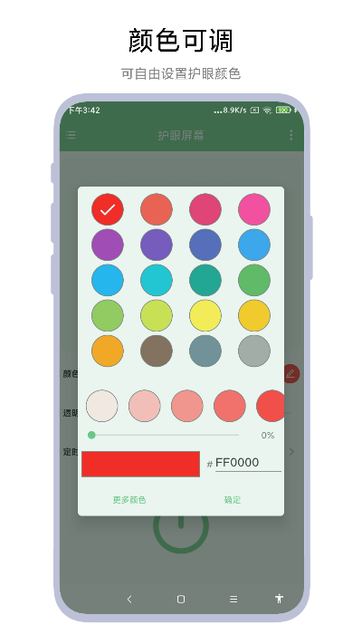 护眼屏幕电脑版截图
