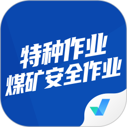 特种作业煤矿安全作业聚题库电脑版