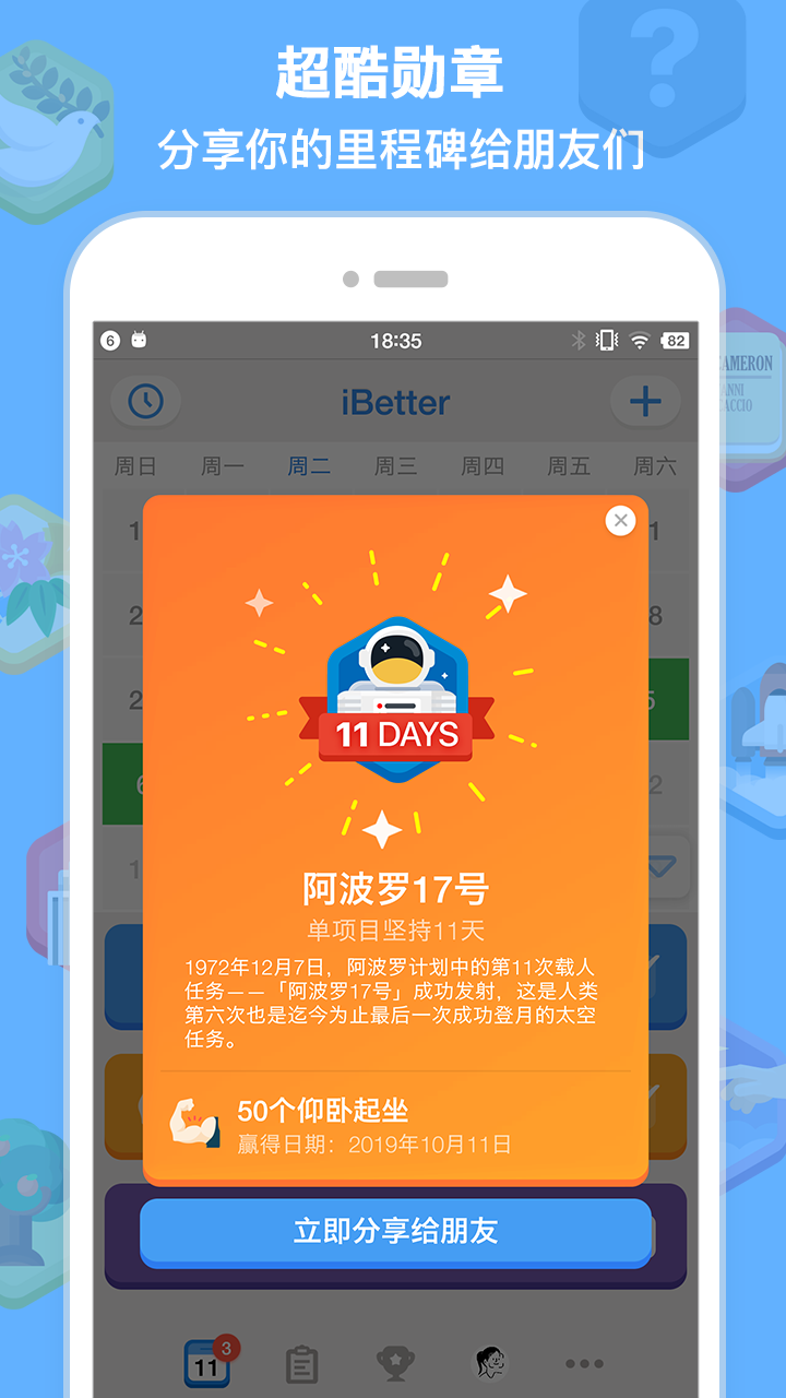 iBetter截图