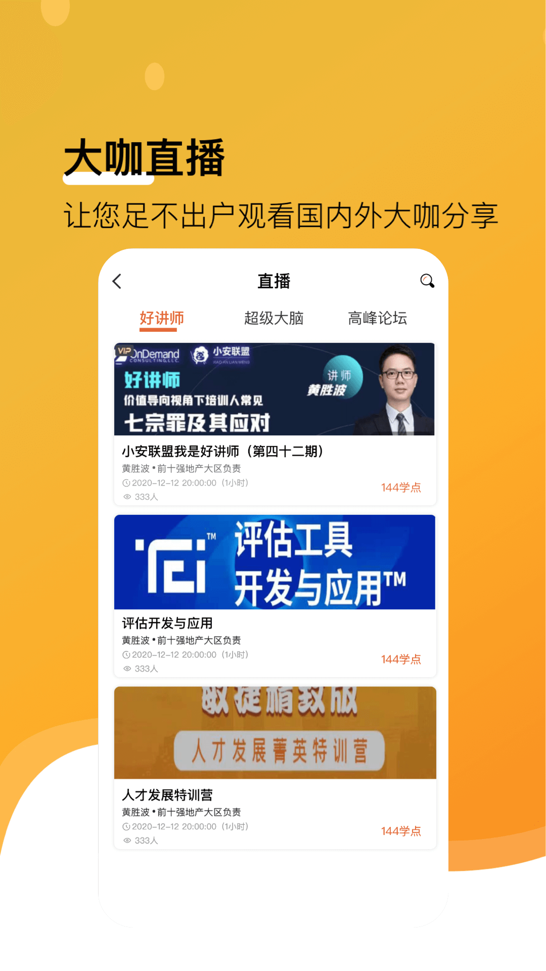 小安学堂截图