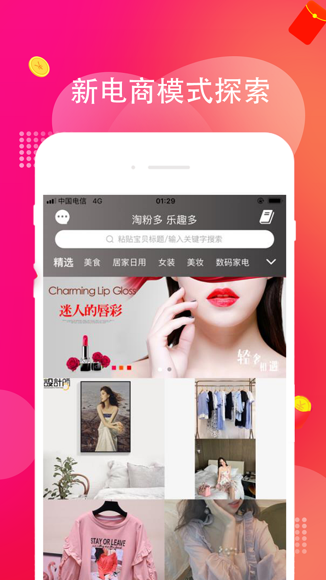 淘多多截图