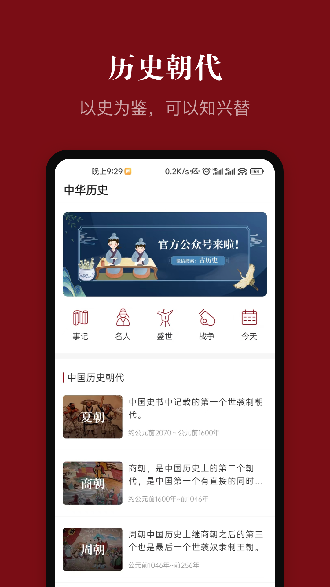 中华历史截图