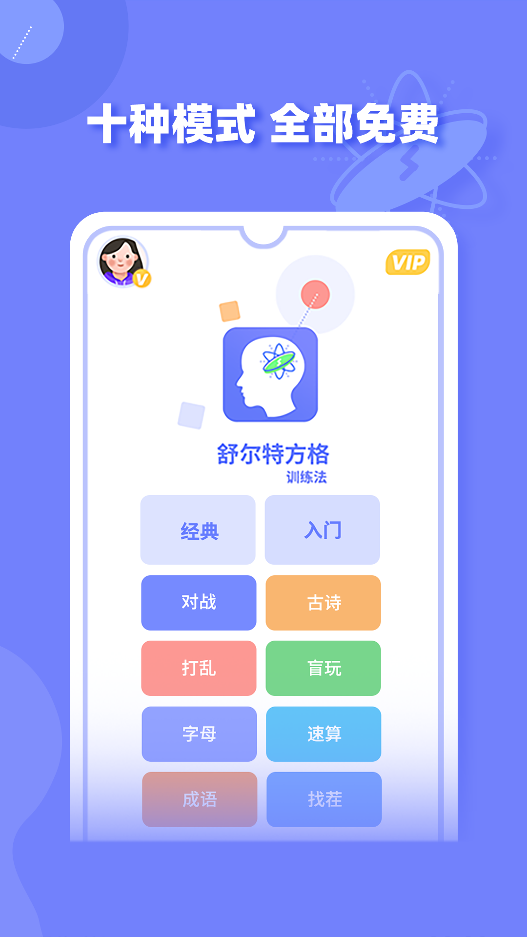 舒尔特方格训练截图