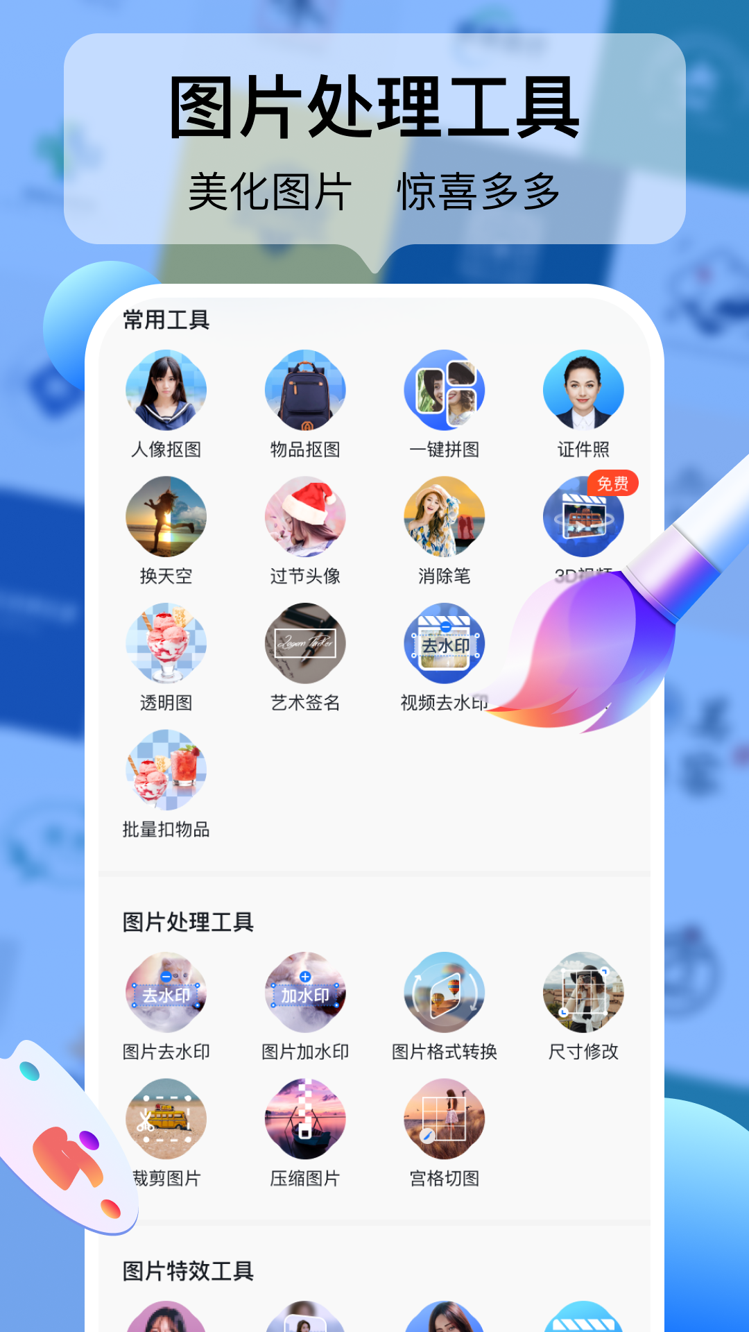 截图