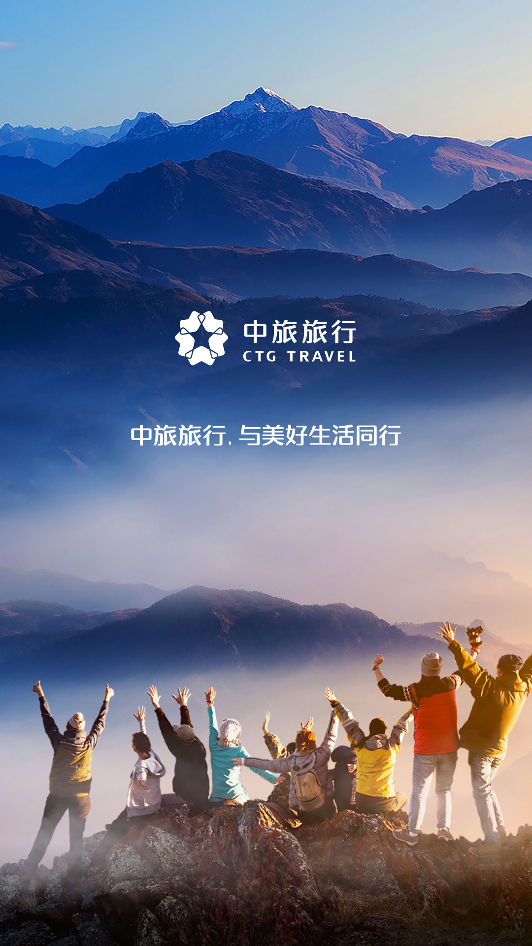 中旅旅行截图