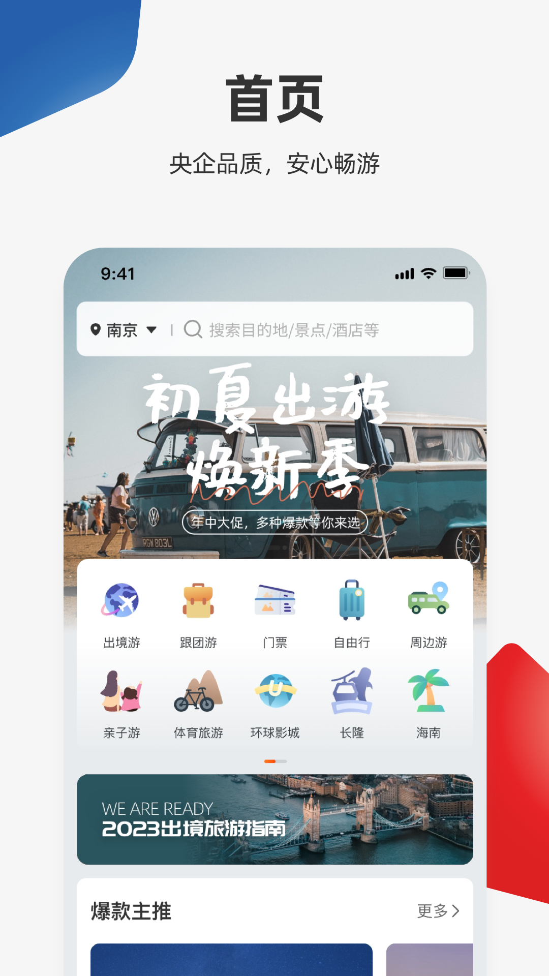 中旅旅行截图
