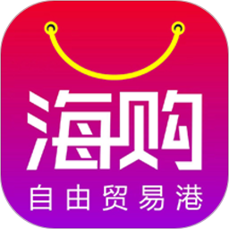 海购自由贸易港电脑版