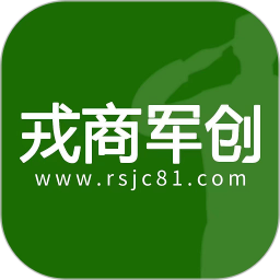 戎商军创电脑版