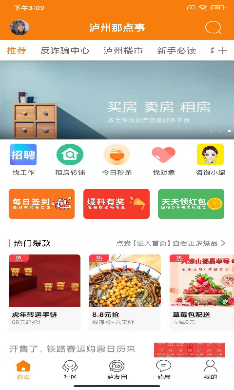 泸州那点事截图