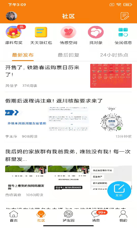 泸州那点事截图