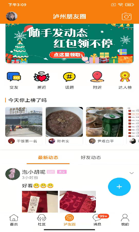 泸州那点事截图