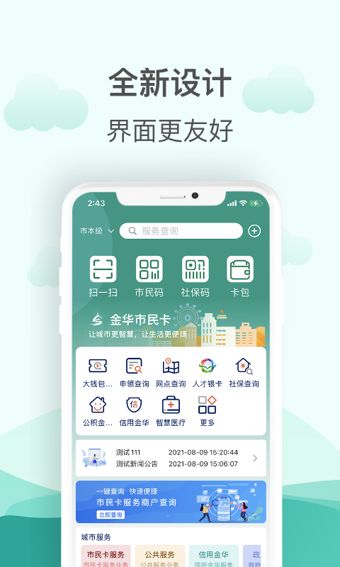 金华市民卡截图