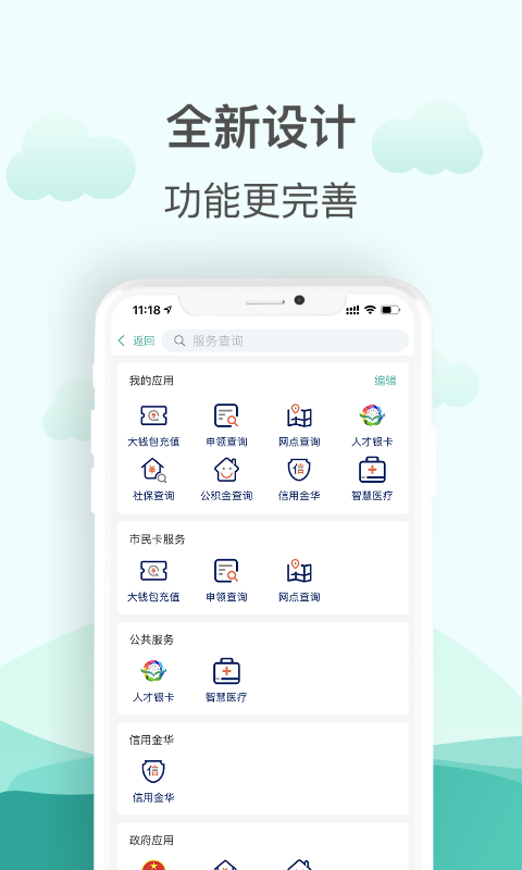 金华市民卡截图