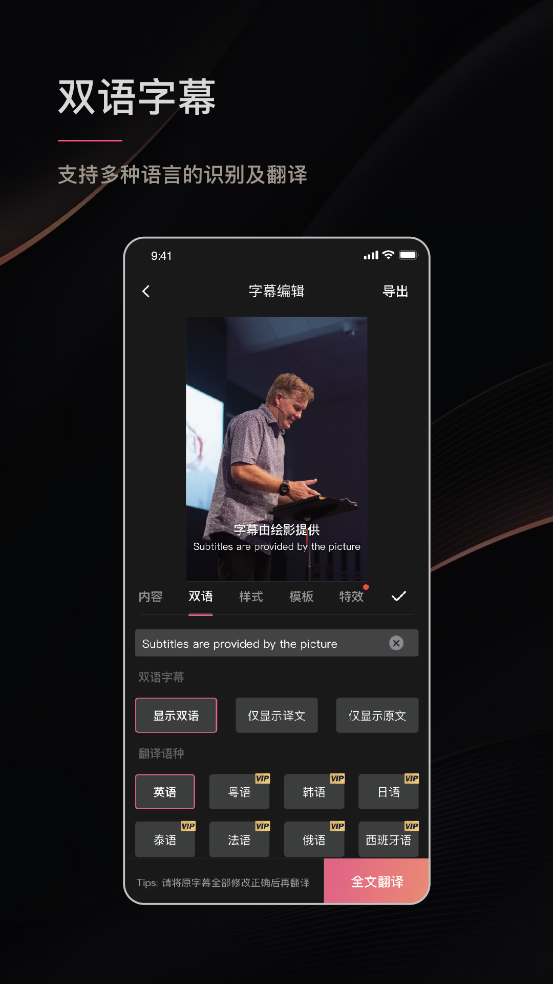 绘影字幕截图