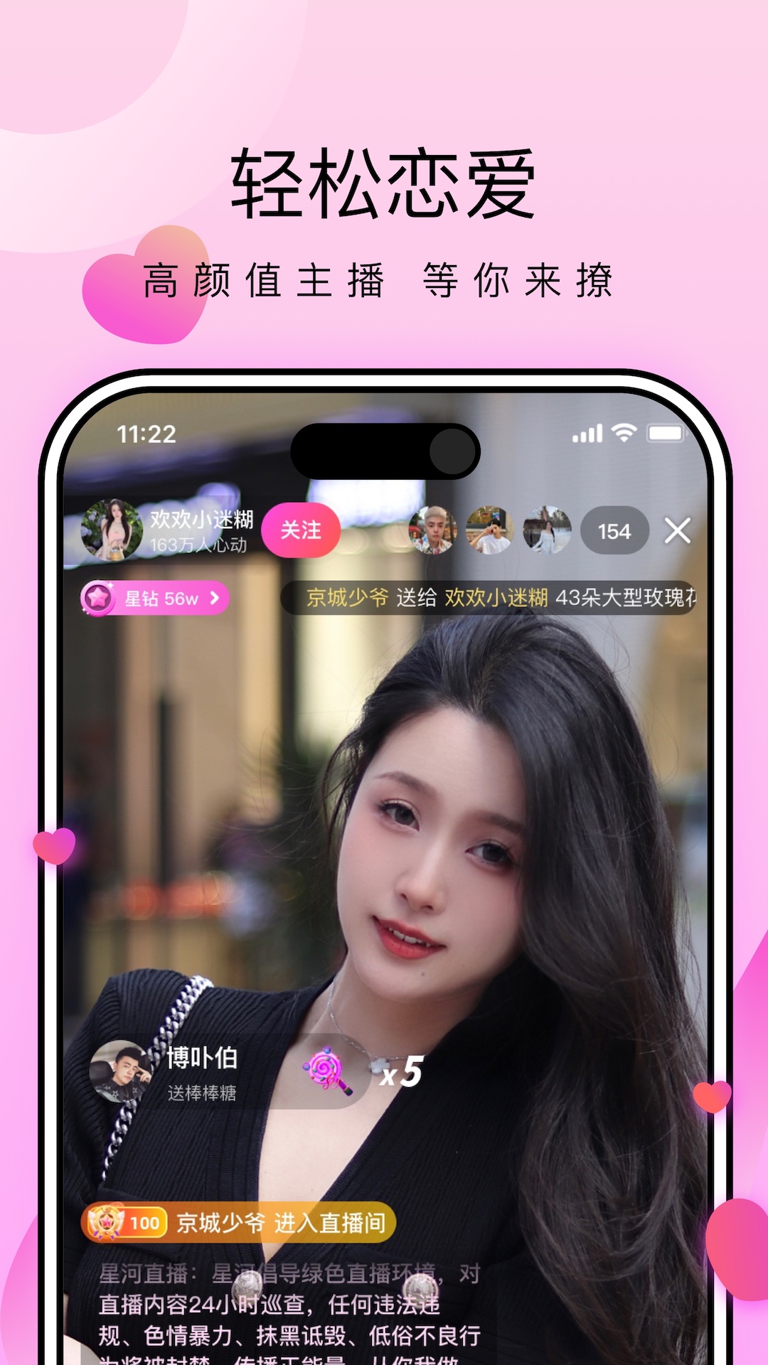 星河直播电脑版截图