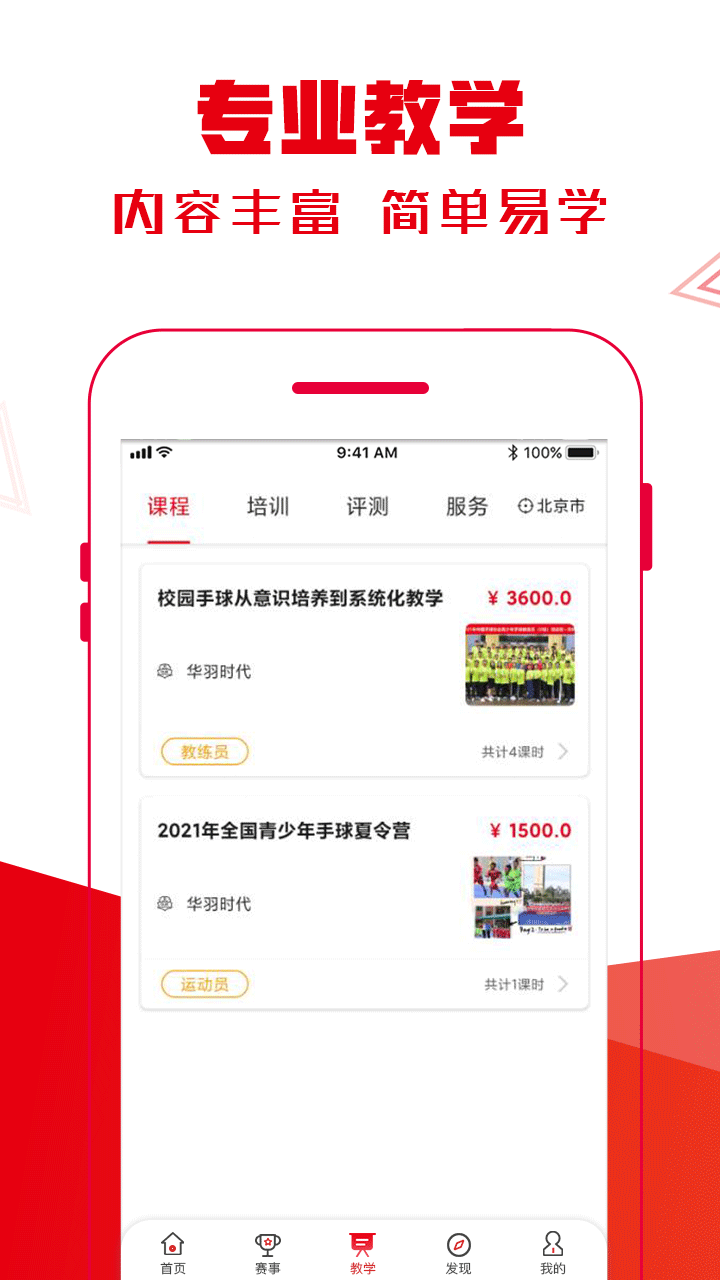 全手球截图