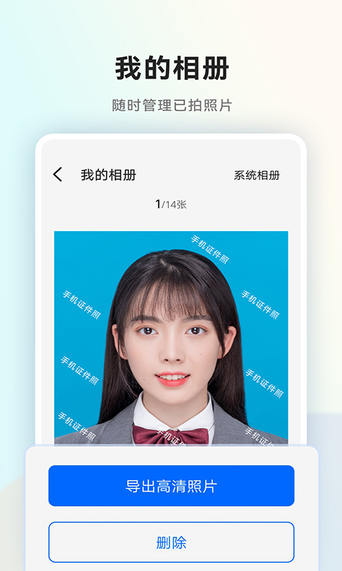 一寸证件照随拍截图