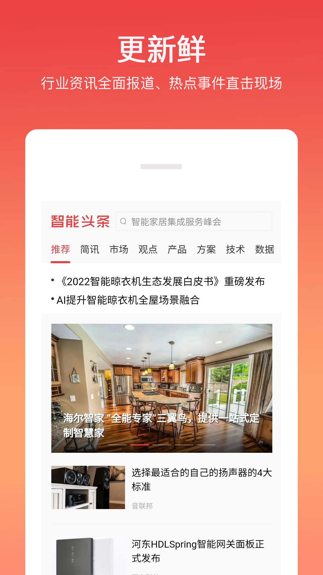 智能头条截图