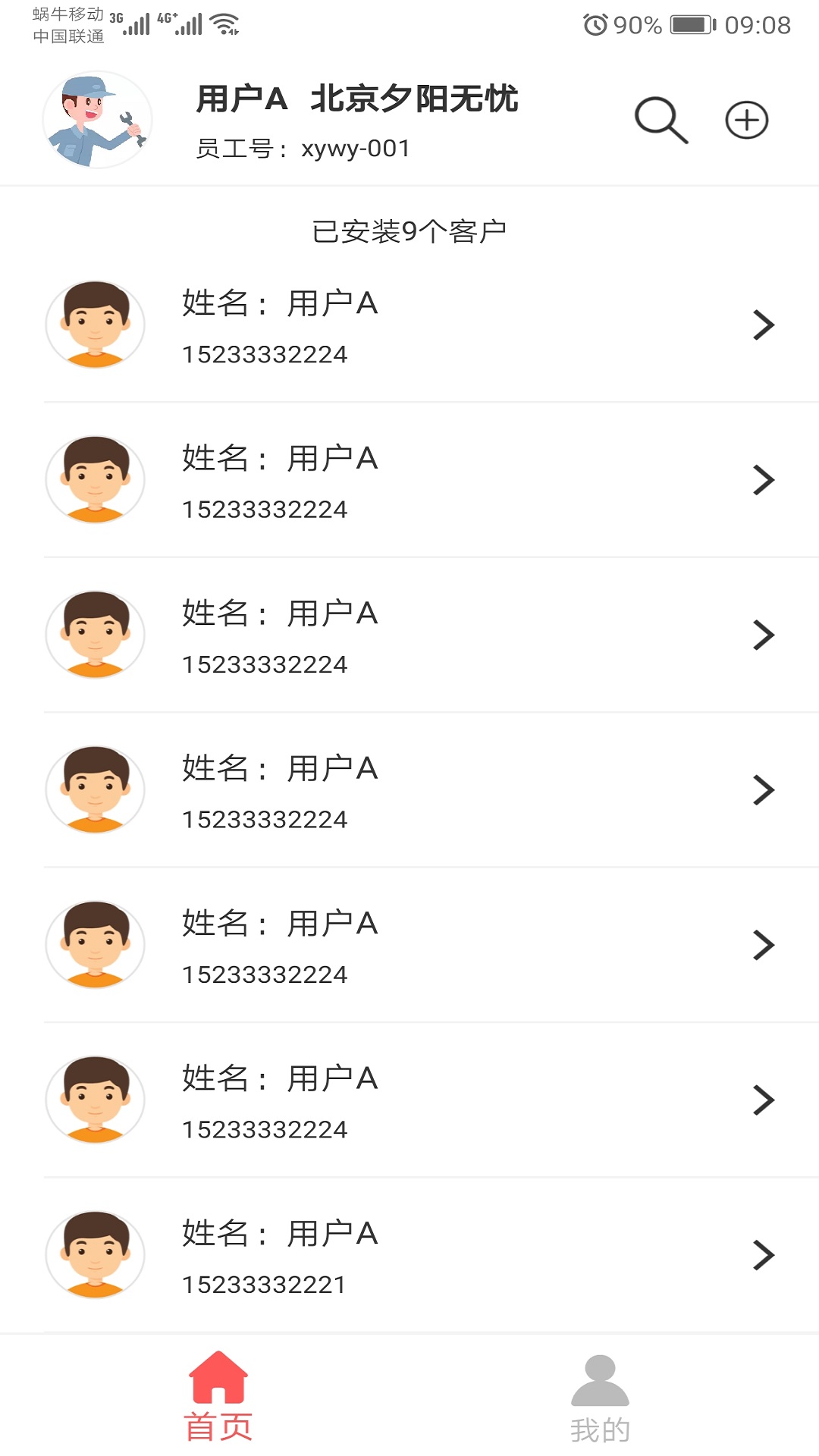 陪•养安装端截图