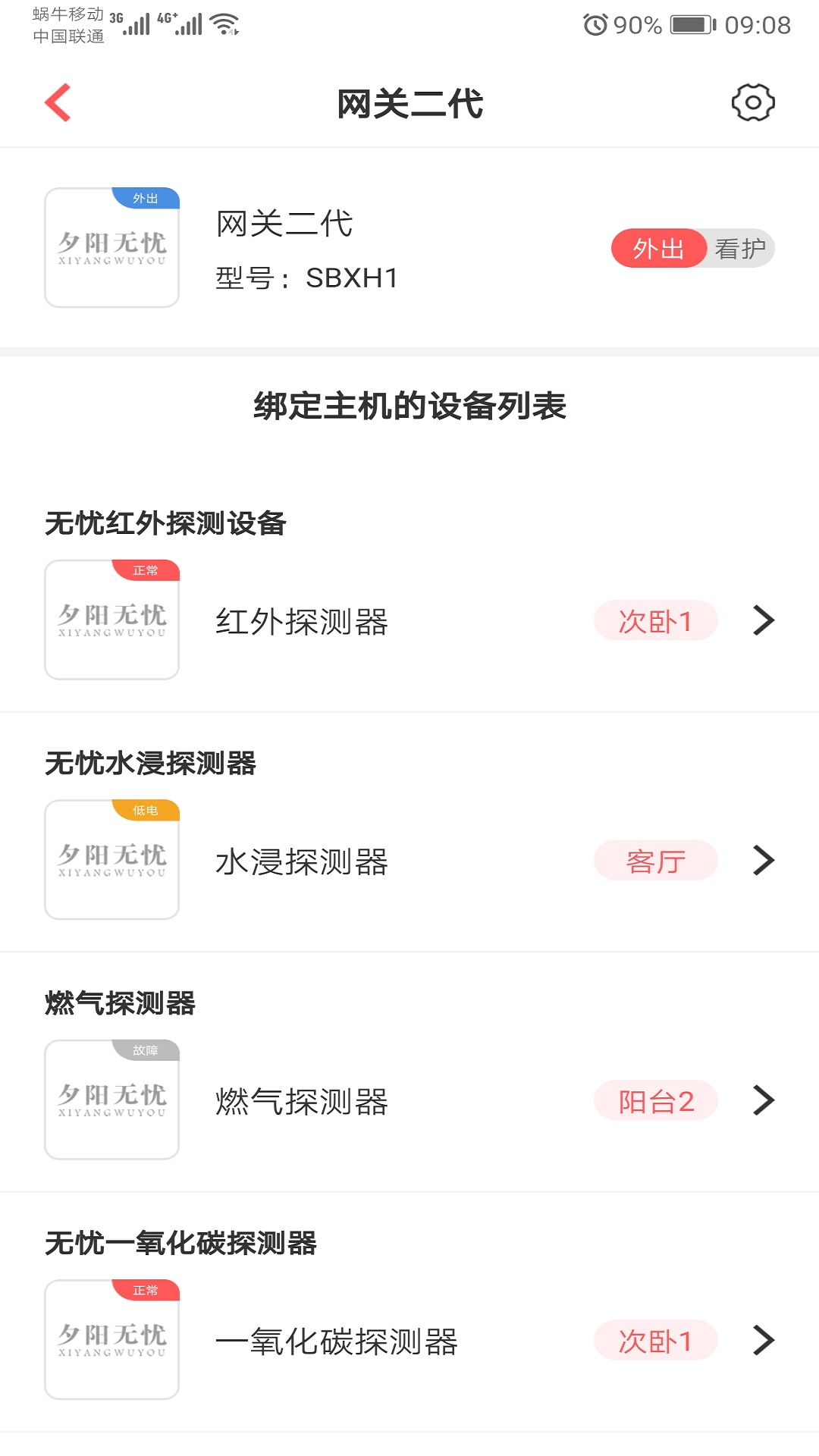 陪•养安装端截图