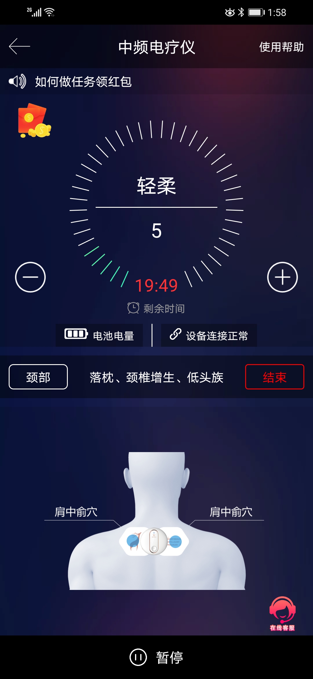 中频电疗仪电脑版截图