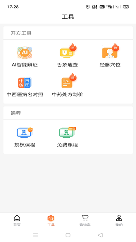 截图
