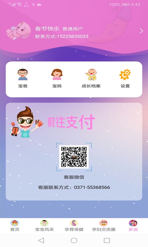 截图