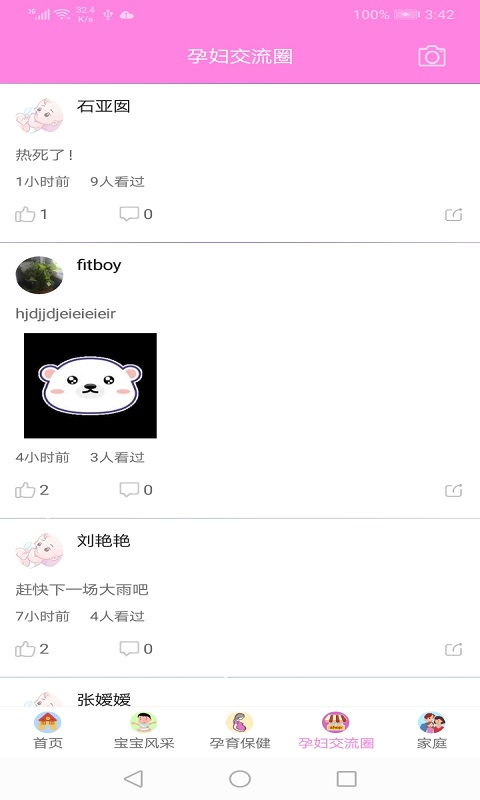 截图