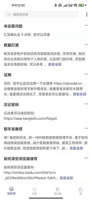 聊天宝客服助手截图