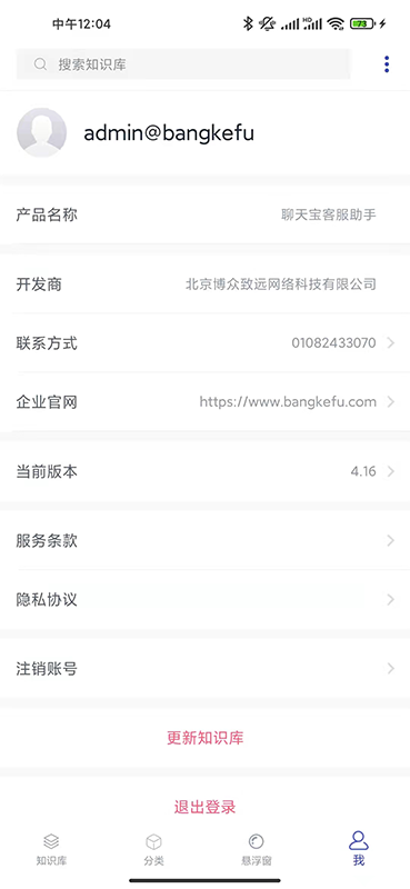 聊天宝客服助手截图