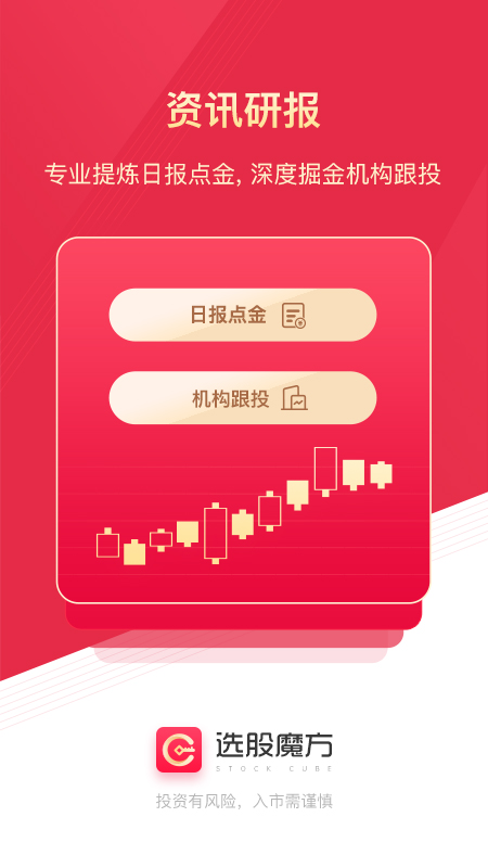 选股魔方截图