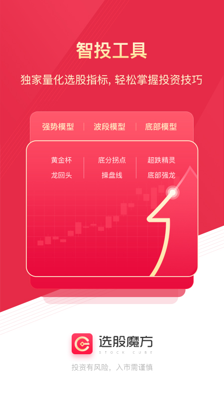 选股魔方截图