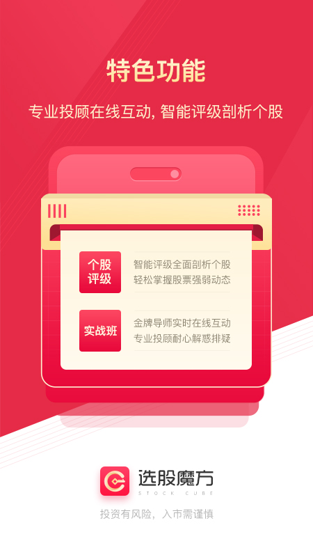 选股魔方截图