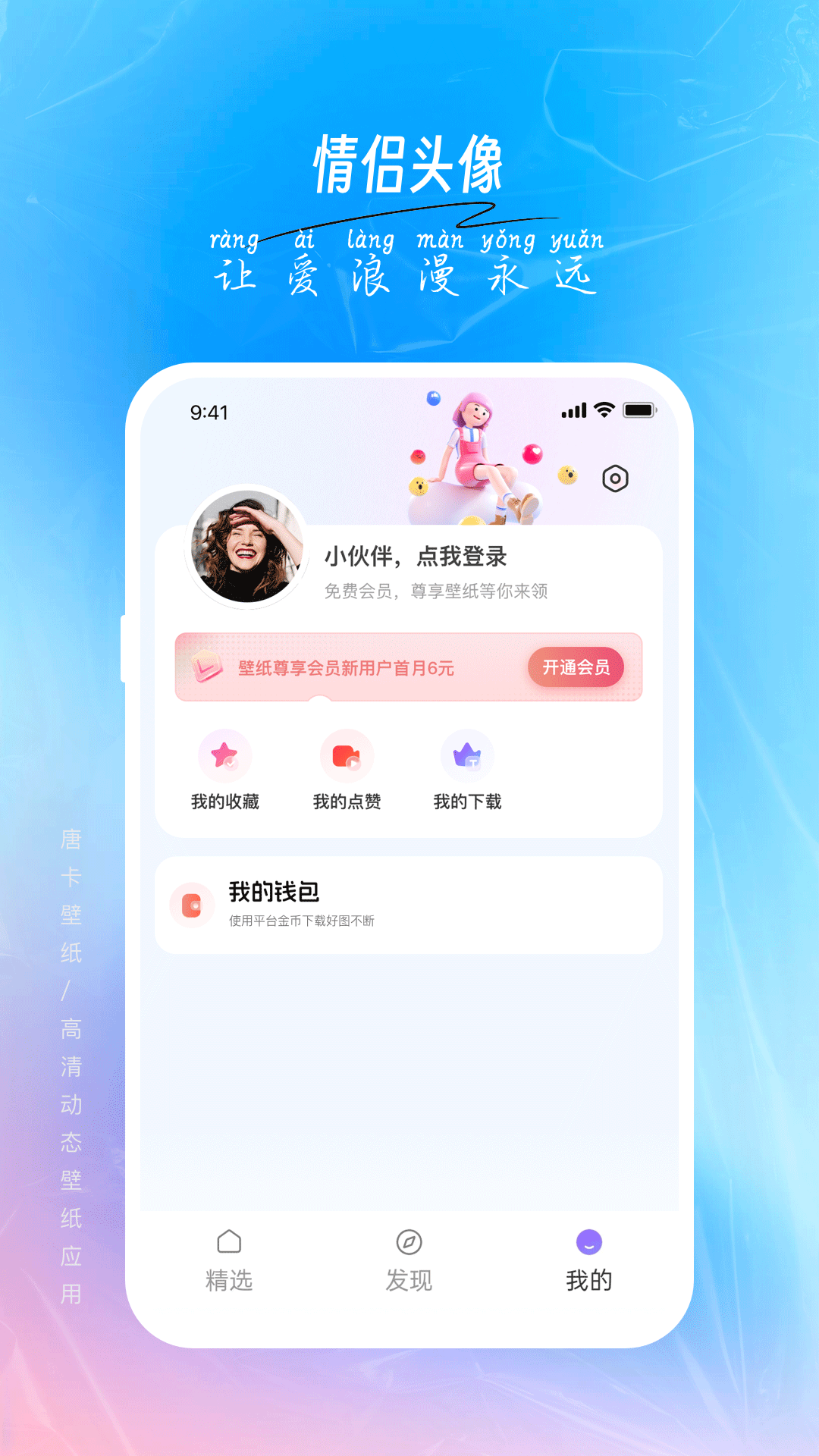 唐彩壁纸截图