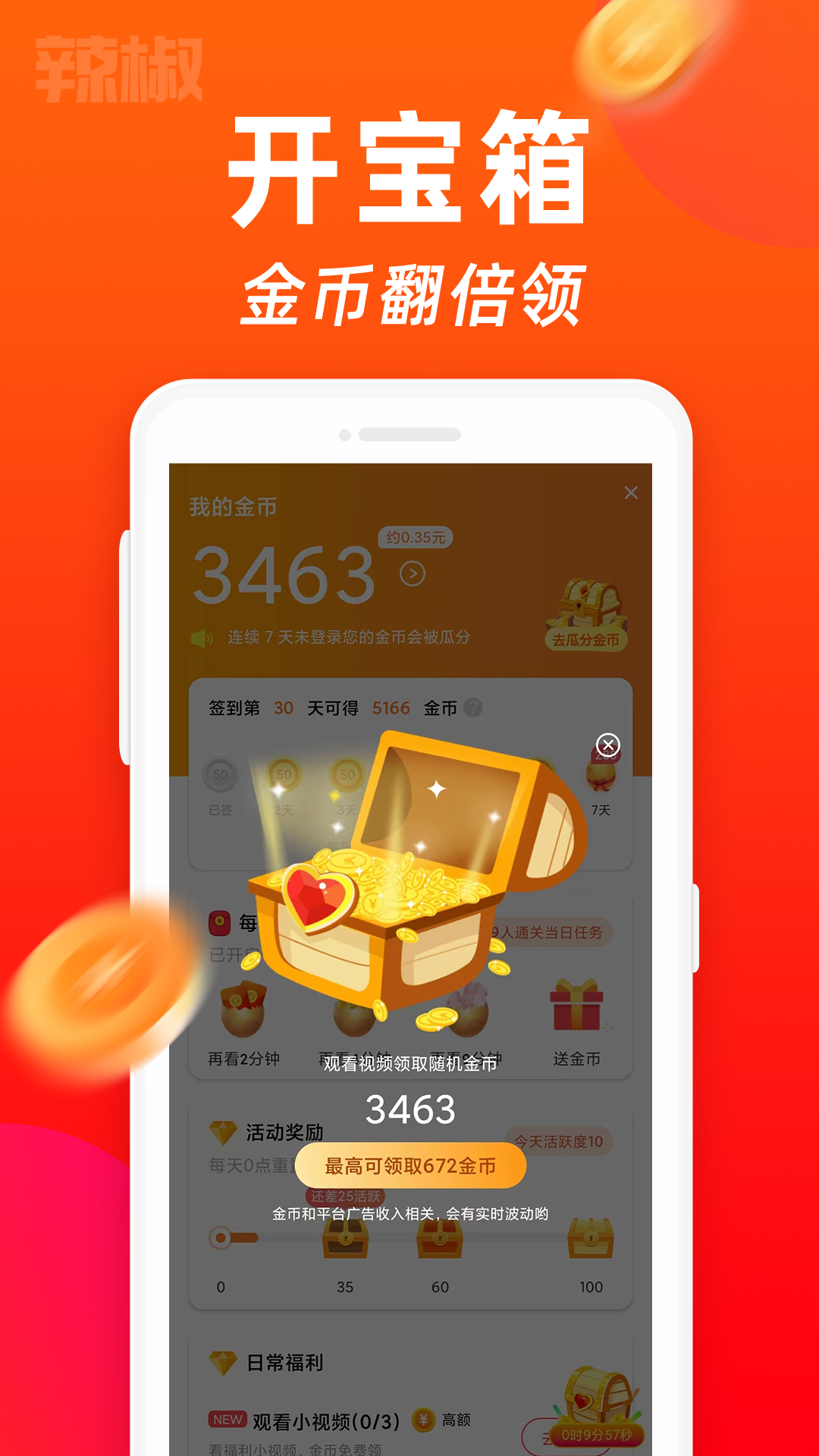 辣椒短视频截图