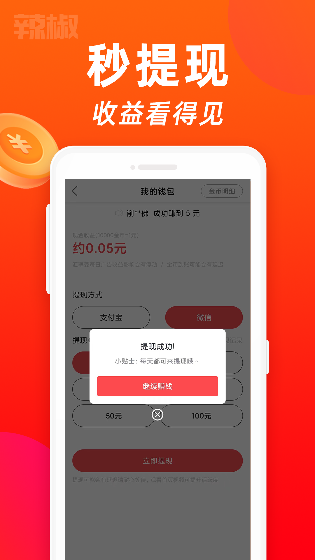 辣椒短视频截图