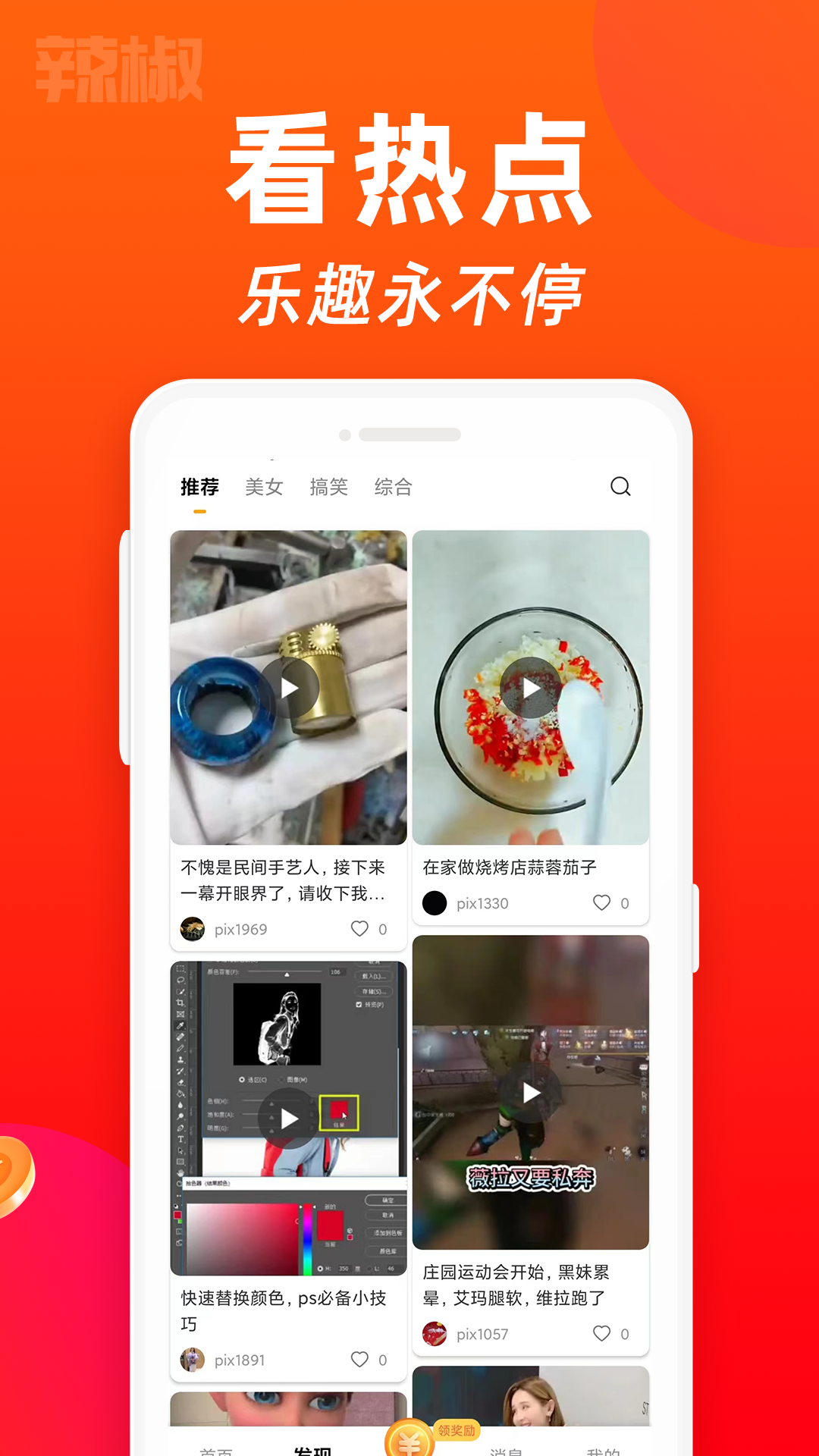 辣椒短视频截图