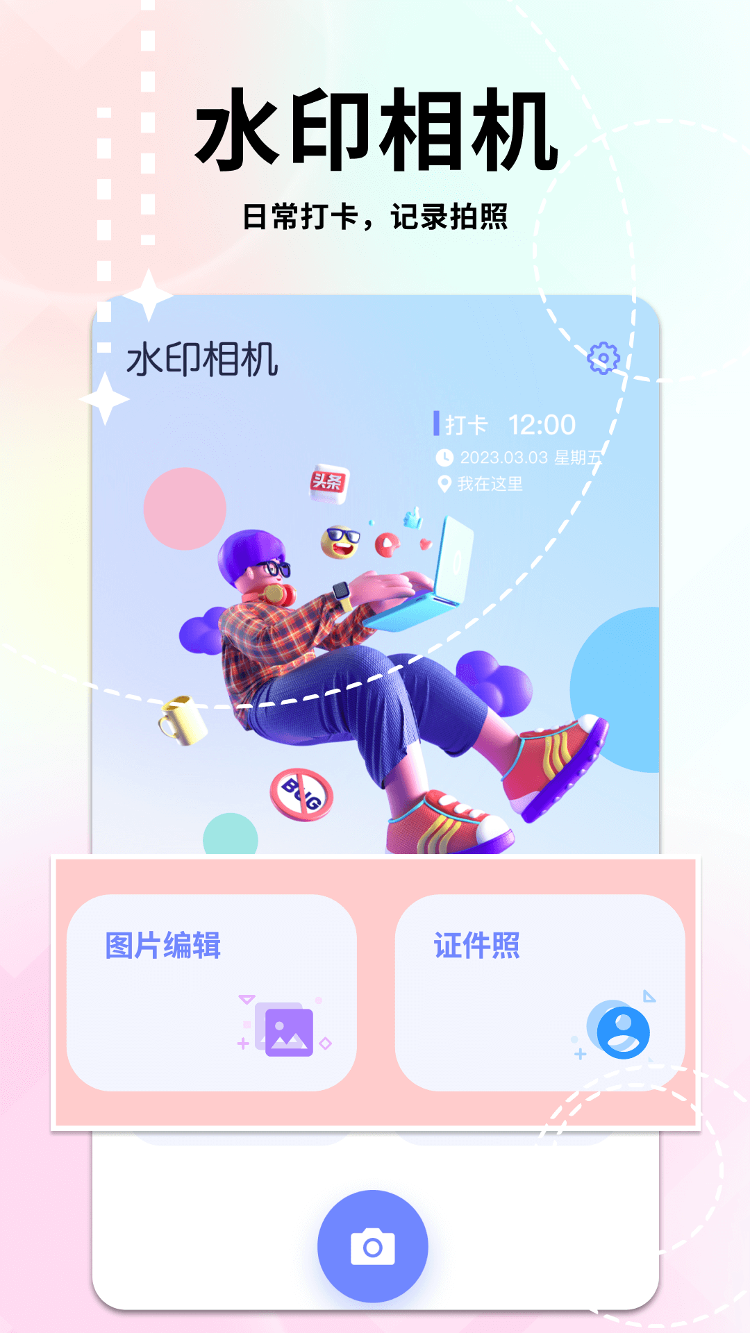 证件照拍照截图