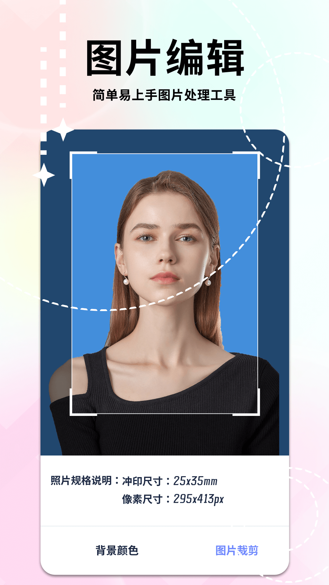 证件照拍照截图