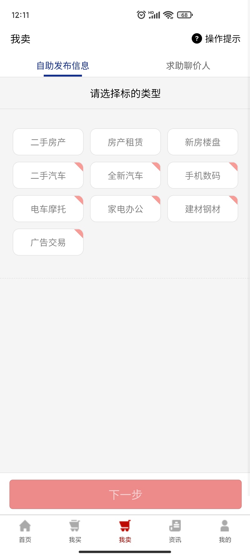 聊价网截图