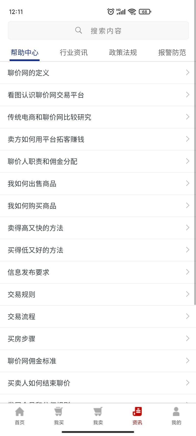聊价网截图