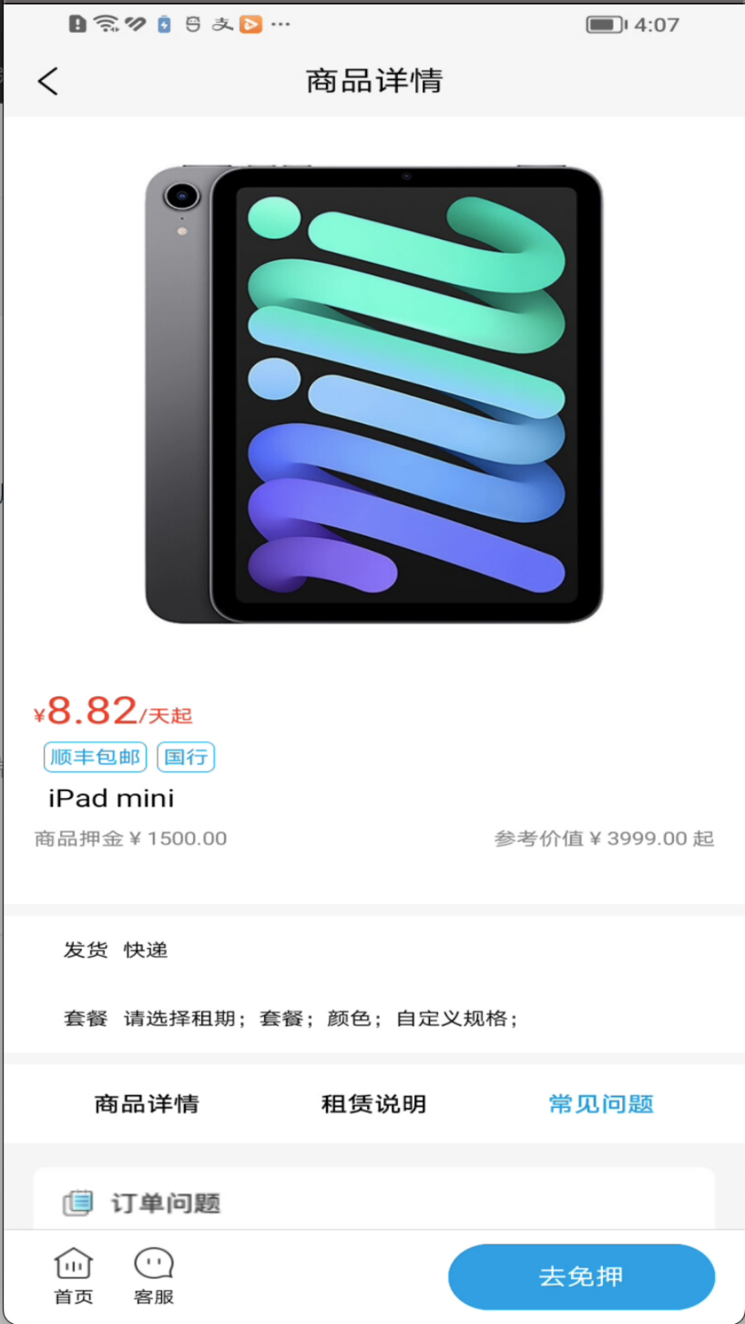 幸福租截图