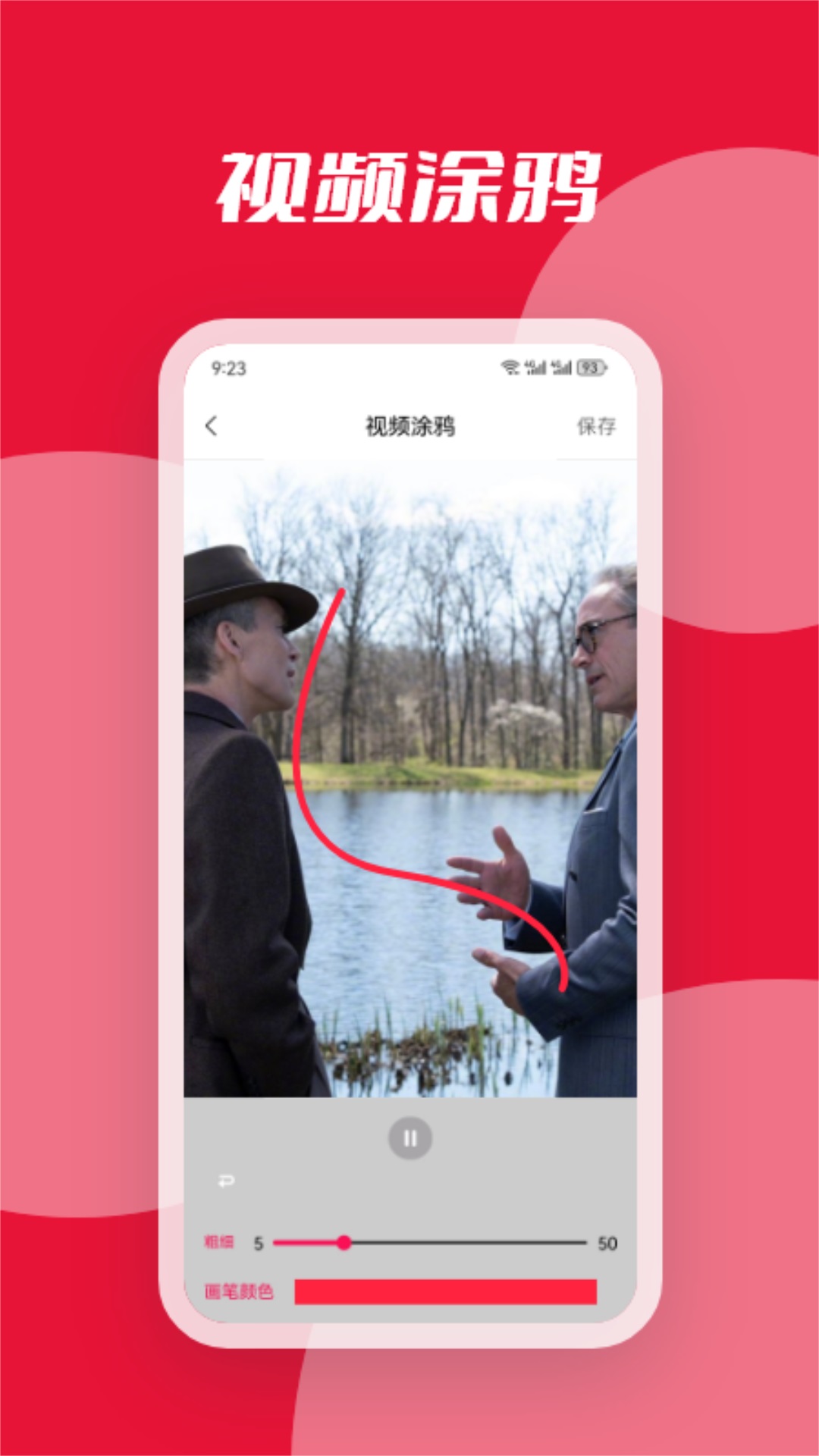 截图