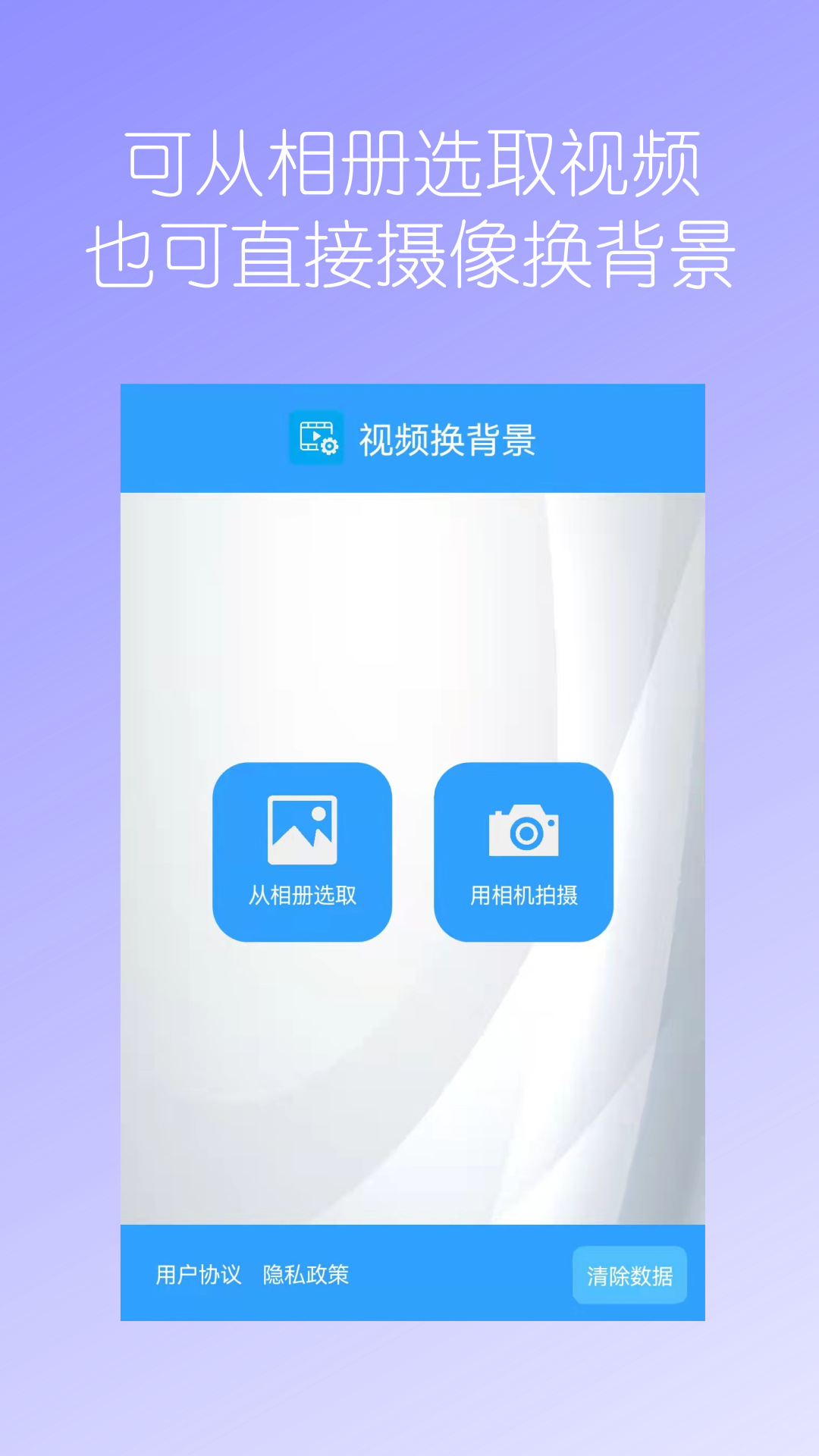 视频换背景截图