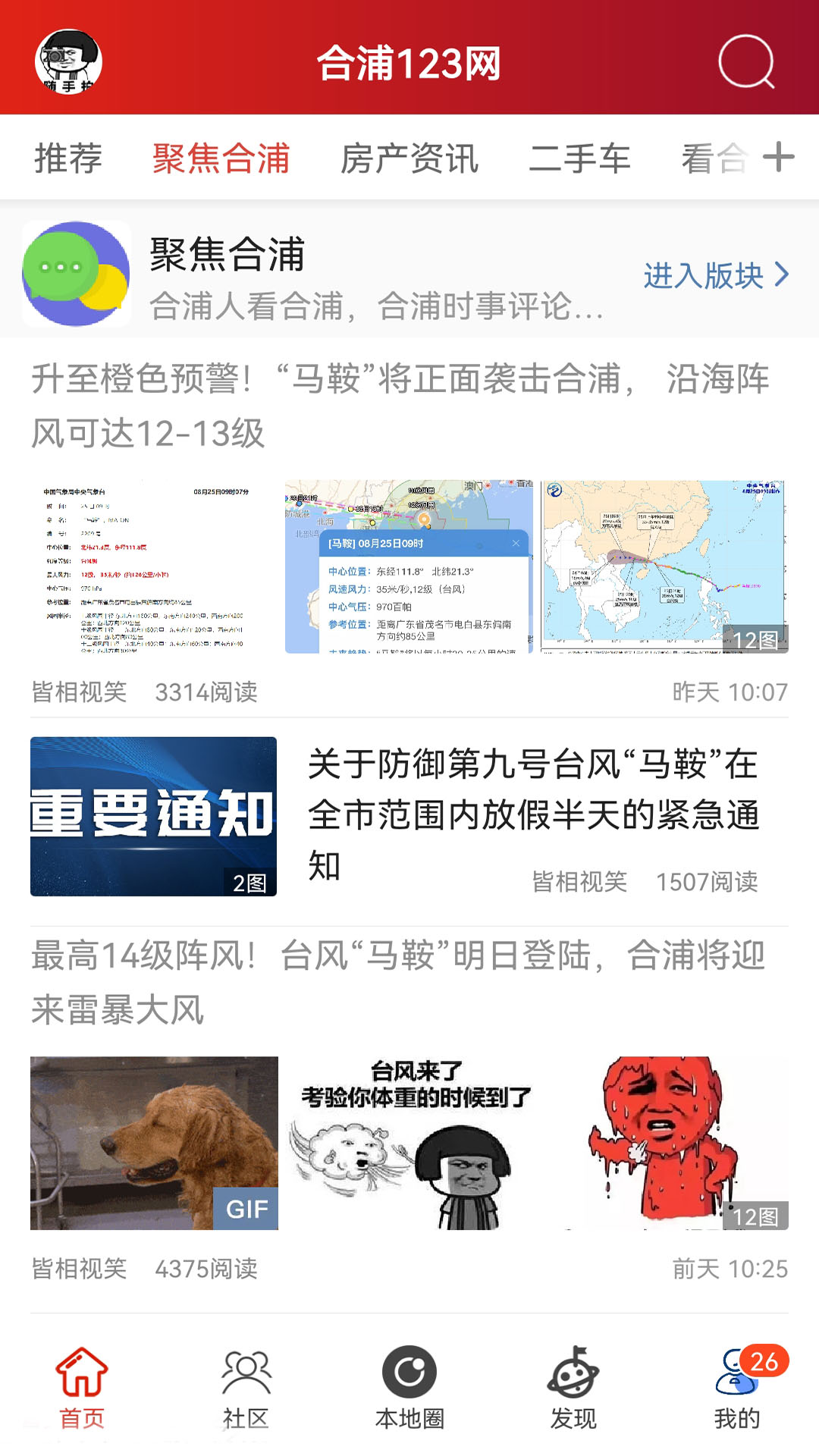 合浦123网电脑版截图